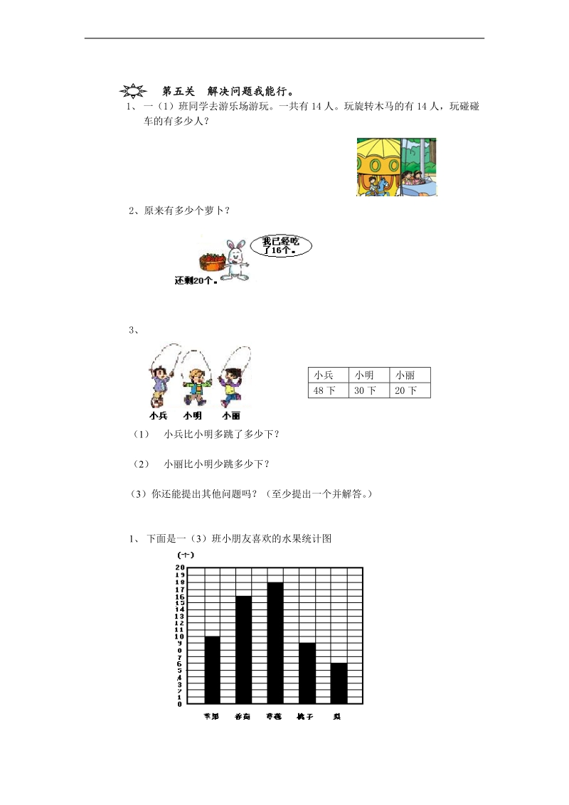 （北师大标准版）一年级数学下册 期末整复习试卷(4).doc_第1页