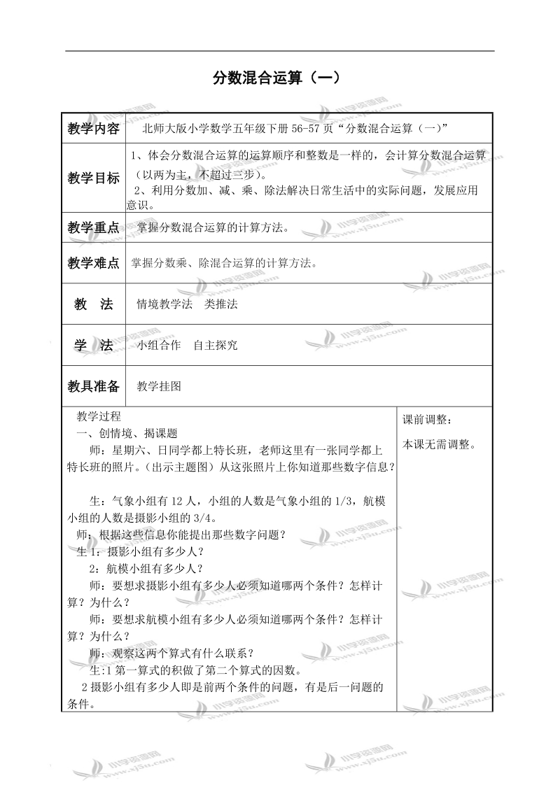 （北师大版）五年级数学下册教案 分数混合运算 1.doc_第1页