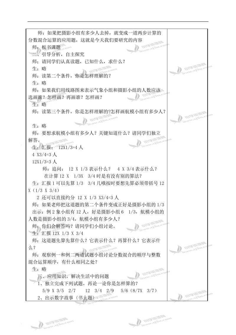 （北师大版）五年级数学下册教案 分数混合运算 1.doc_第2页