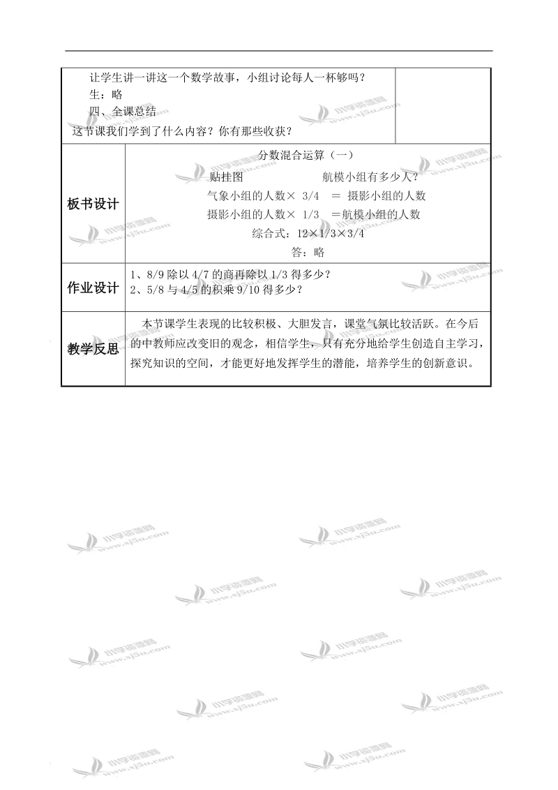 （北师大版）五年级数学下册教案 分数混合运算 1.doc_第3页