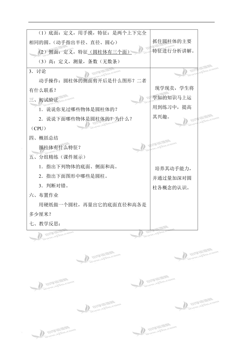 （人教版）六年级数学下册教案 圆柱的认识 1.doc_第2页