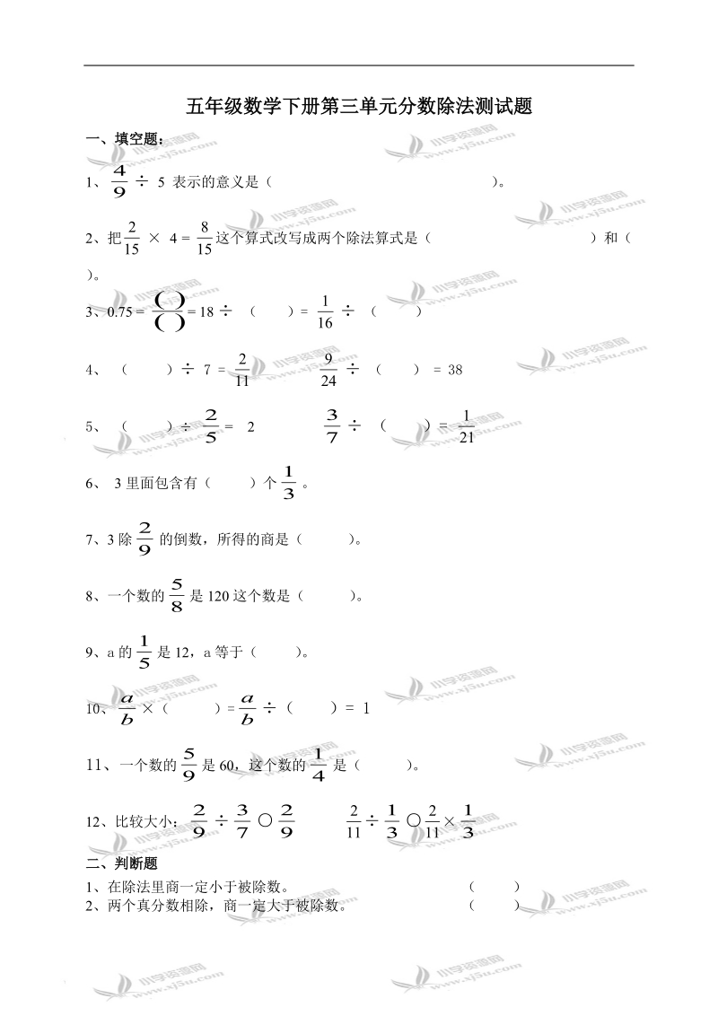 （北师大版）五年级数学下册第三单元分数除法测试题.doc_第1页