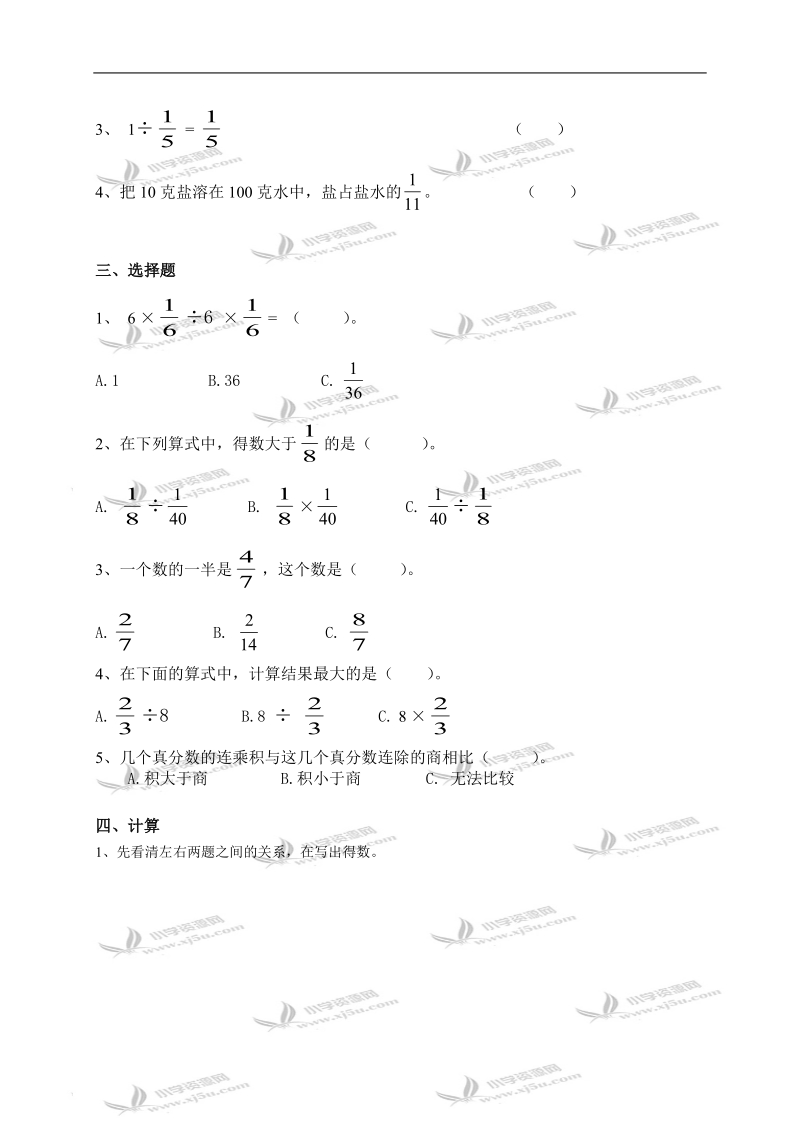 （北师大版）五年级数学下册第三单元分数除法测试题.doc_第2页