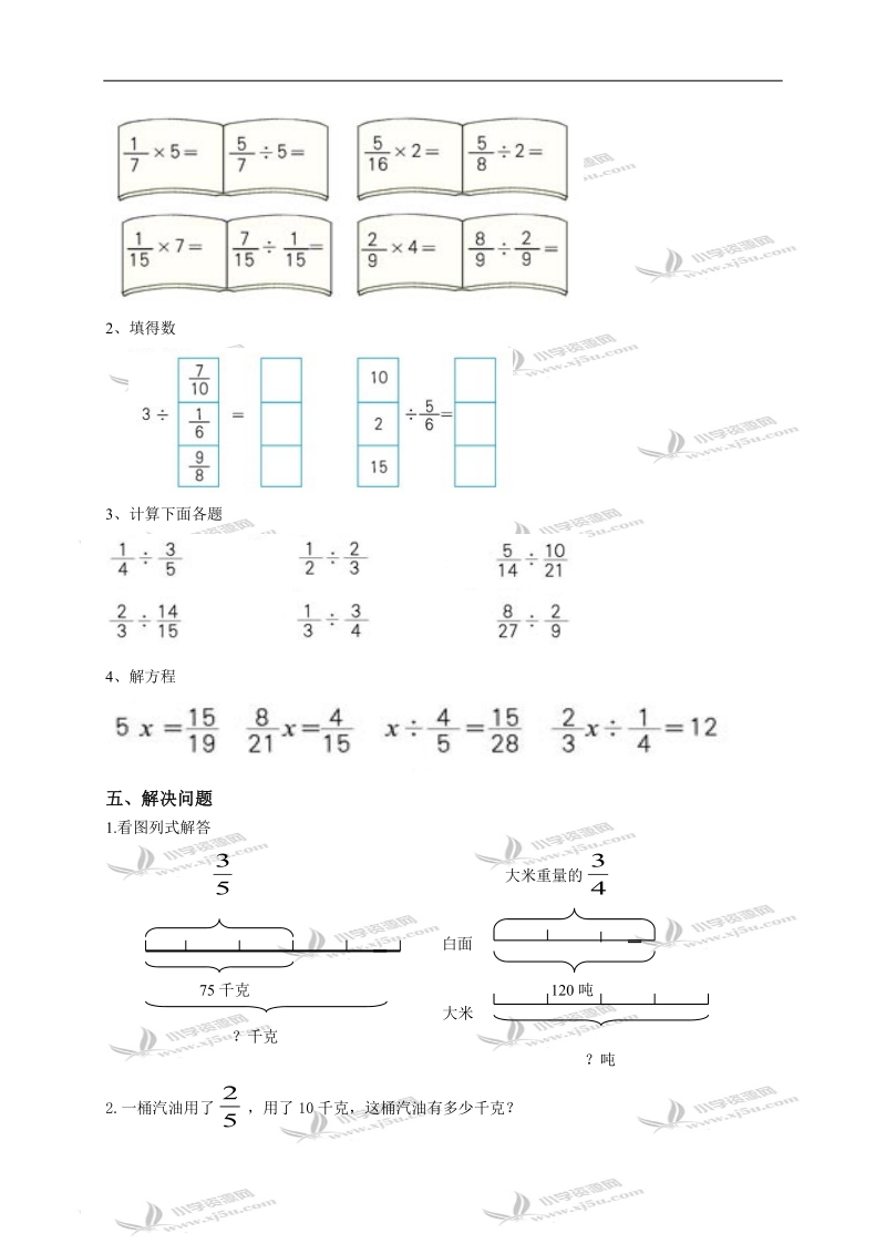 （北师大版）五年级数学下册第三单元分数除法测试题.doc_第3页