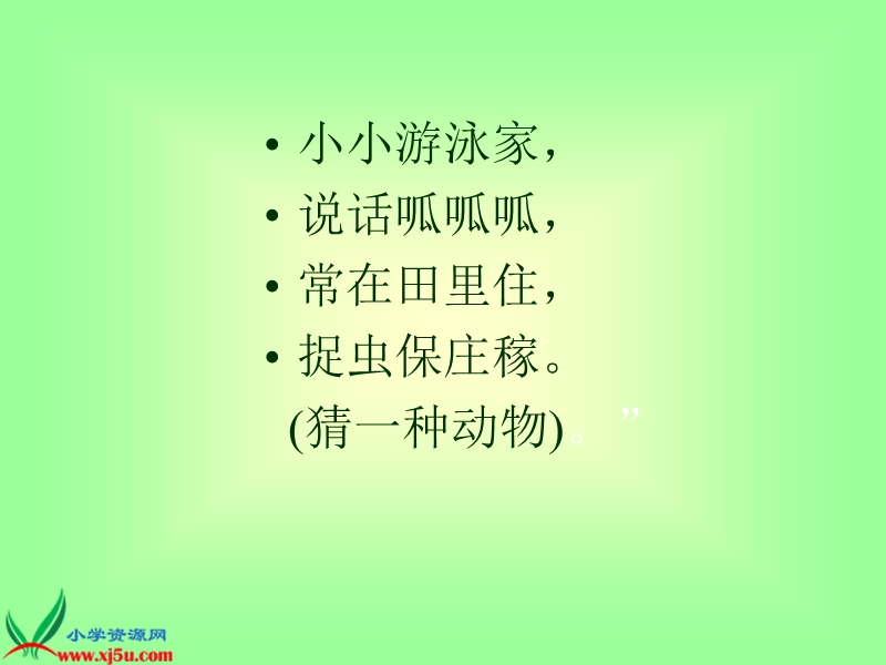 （北师大版）一年级数学下册课件 青蛙吃害虫三.ppt_第2页