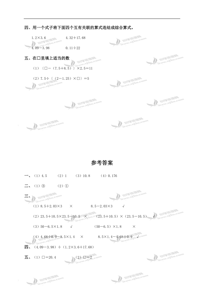 （人教版）五年级数学上册 整数、小数四则混合运算及答案（一）.doc_第2页