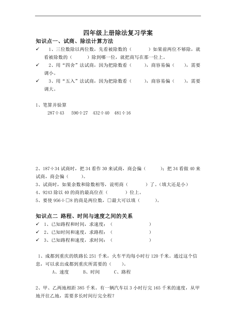 （北师大版）四年级数学上册教案 复习学案.doc_第1页