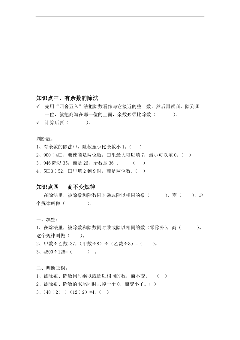 （北师大版）四年级数学上册教案 复习学案.doc_第2页