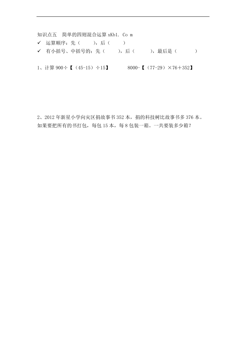 （北师大版）四年级数学上册教案 复习学案.doc_第3页