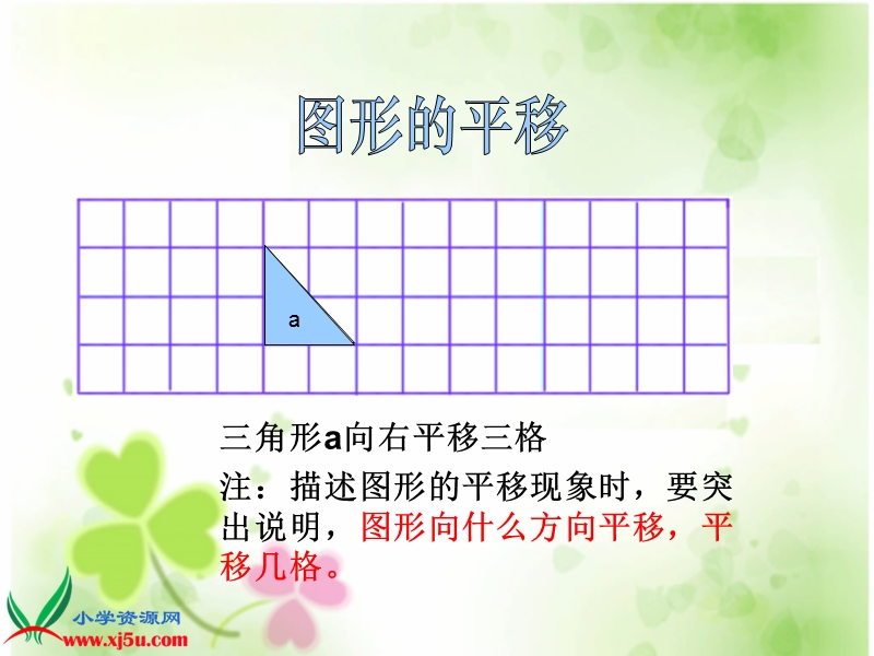 （北师大版）六年级数学上册课件 图形的变换 2.ppt_第3页