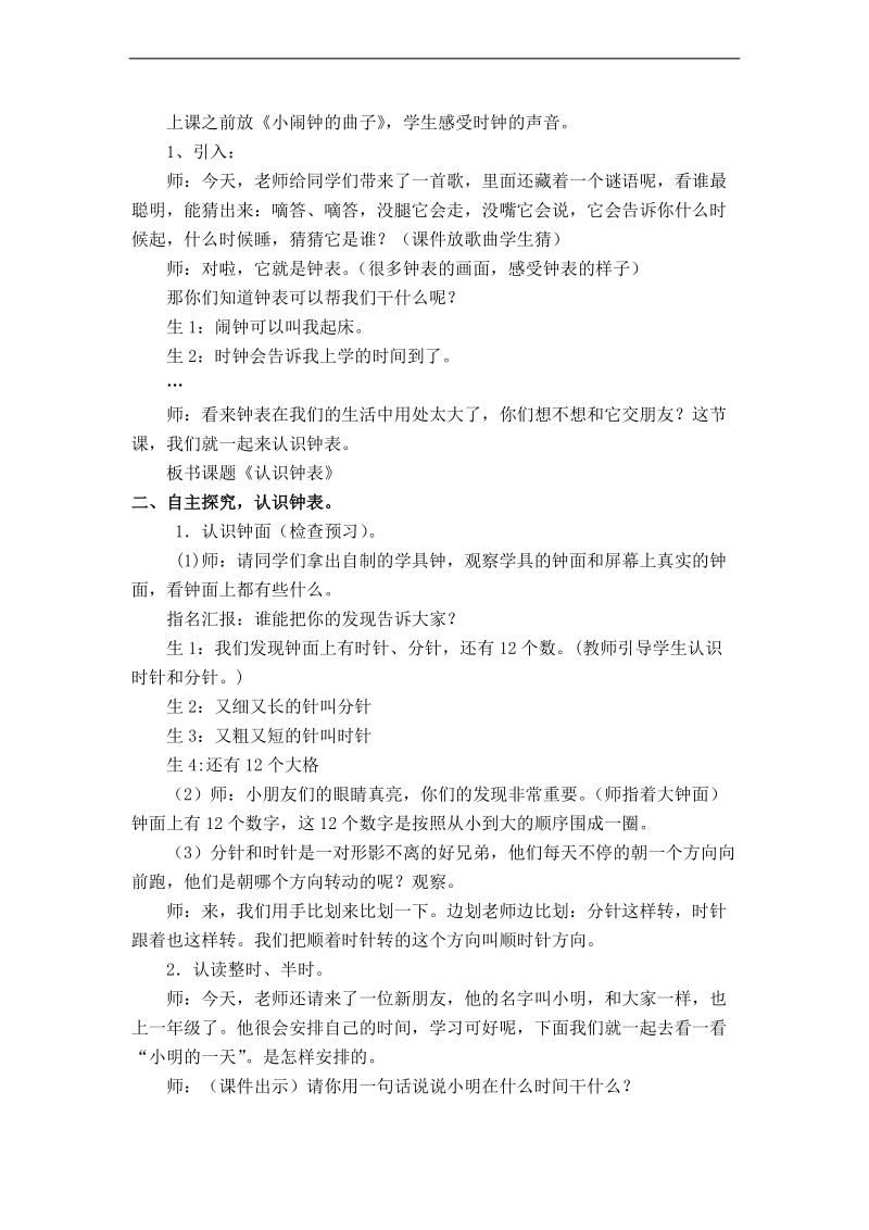 （北师大标准版）一年级数学上册教案 小明的一天 1.doc_第2页