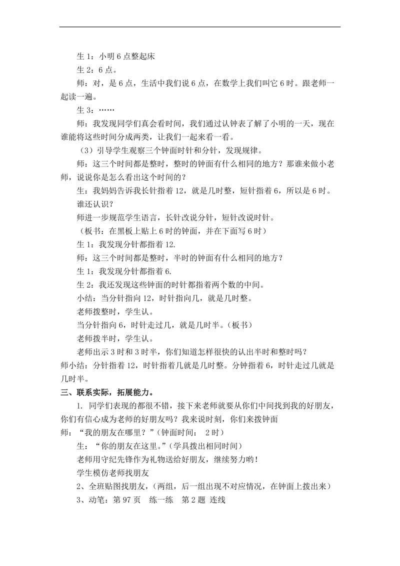 （北师大标准版）一年级数学上册教案 小明的一天 1.doc_第3页