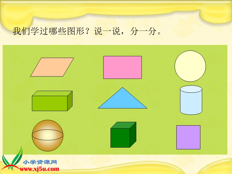 （北师大版）四年级数学下册课件 图形分类 3.ppt_第3页