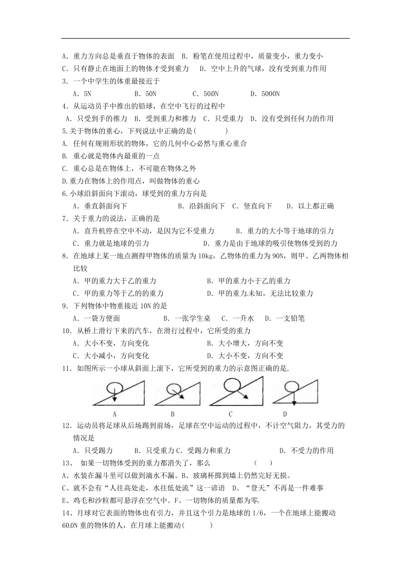 重庆市涪陵第十九中学校2018年八年级物理下册7.3 重力练习（新人教版）.doc_第2页