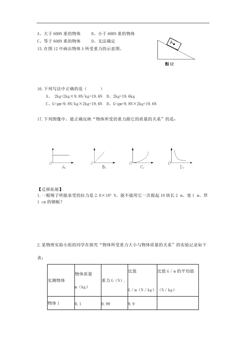 重庆市涪陵第十九中学校2018年八年级物理下册7.3 重力练习（新人教版）.doc_第3页