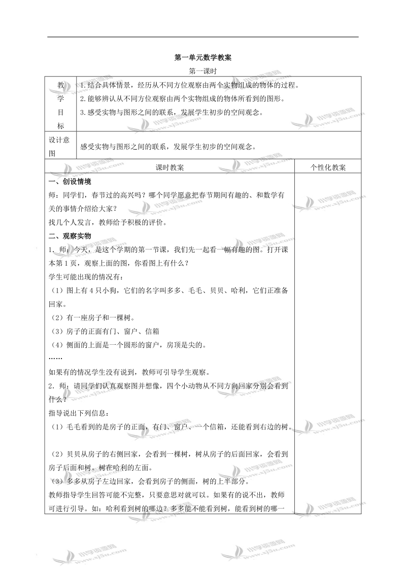 （冀教版）四年级数学下册教案 观察物体.doc_第3页