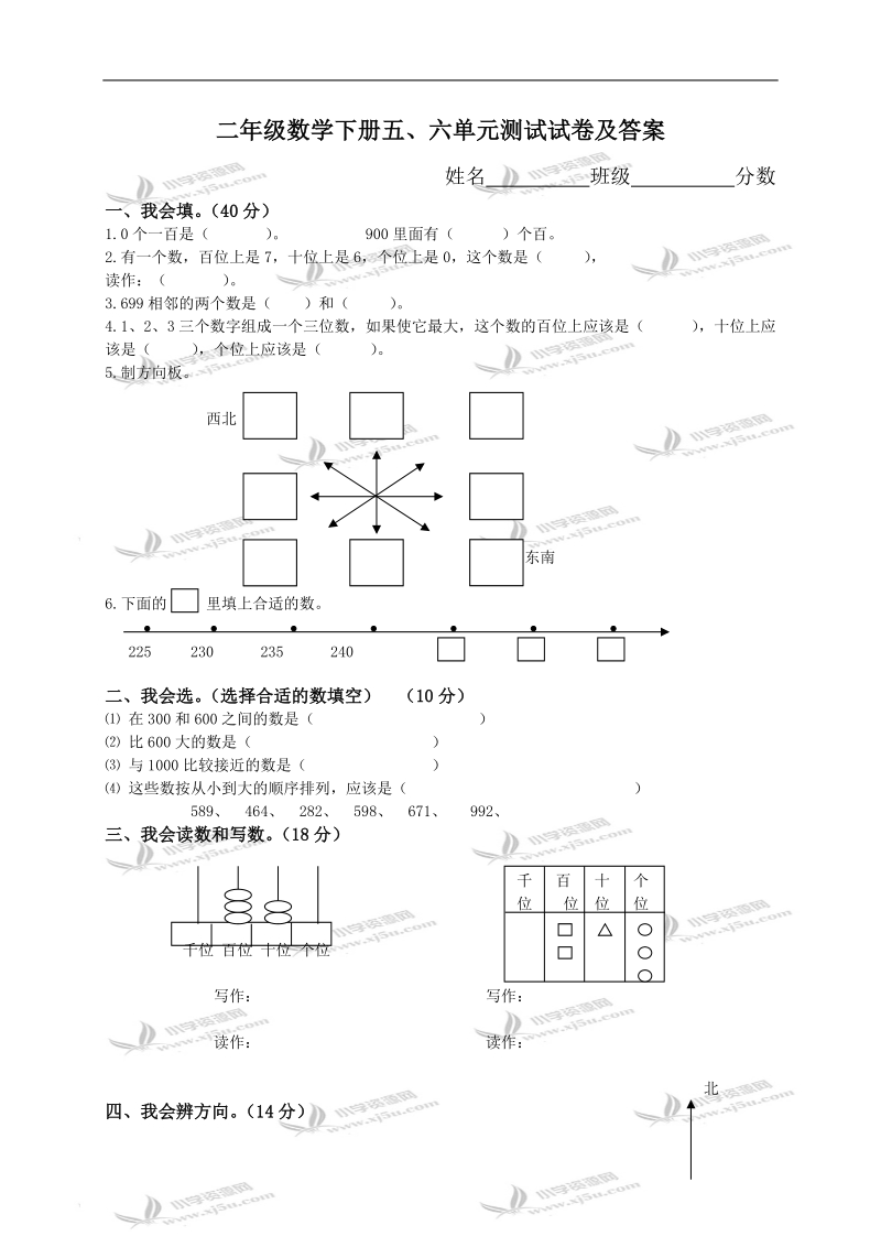 (冀教版）二年级数学下册五、六单元测试试卷及答案.doc_第1页