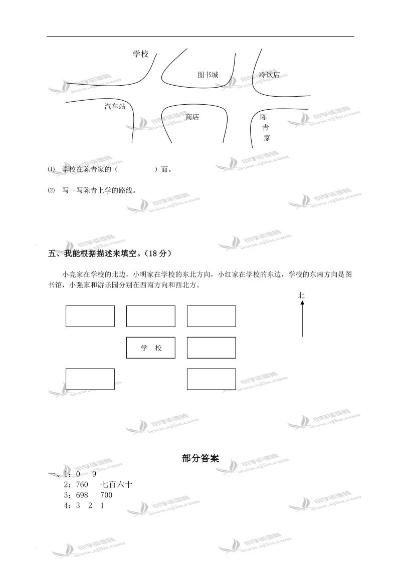 (冀教版）二年级数学下册五、六单元测试试卷及答案.doc_第2页