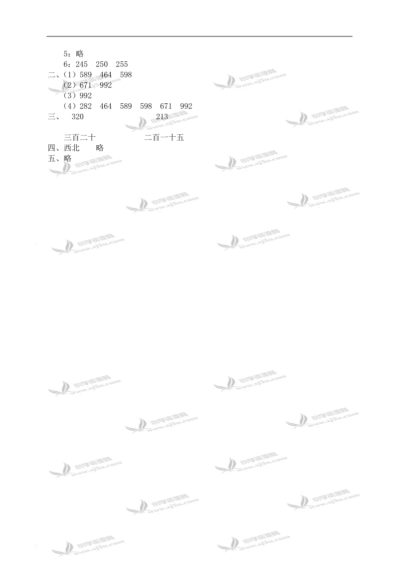 (冀教版）二年级数学下册五、六单元测试试卷及答案.doc_第3页