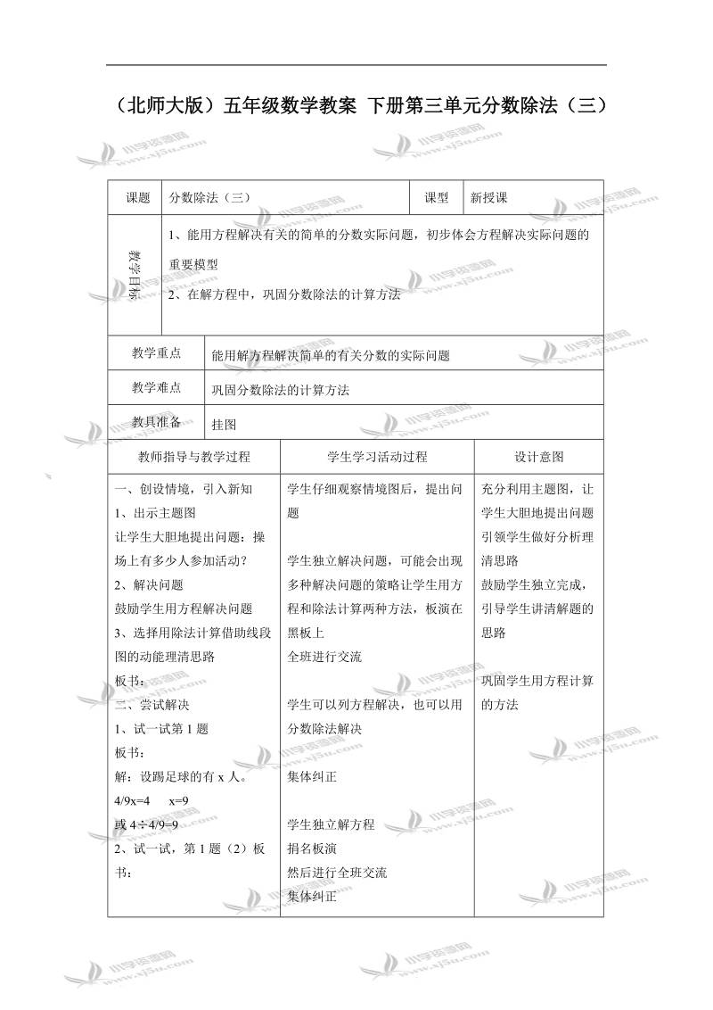 （北师大版）五年级数学教案 下册第三单元分数除法（三）.doc_第1页