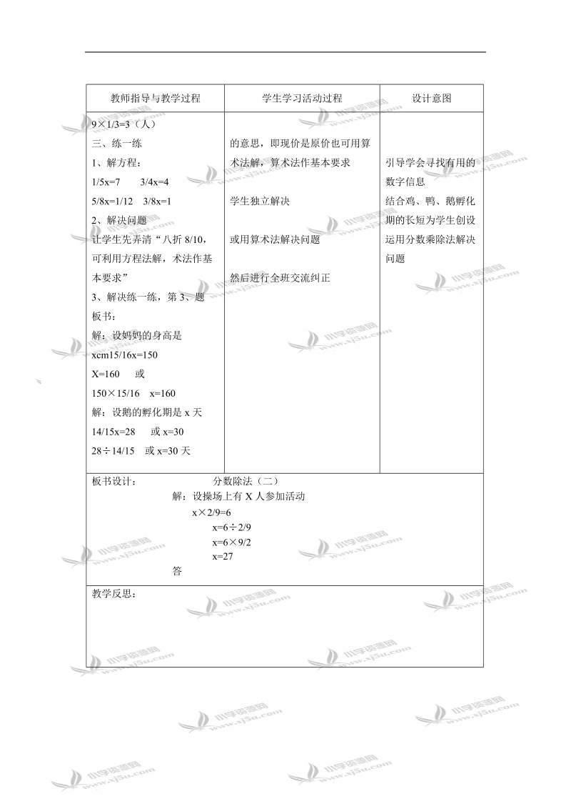 （北师大版）五年级数学教案 下册第三单元分数除法（三）.doc_第2页