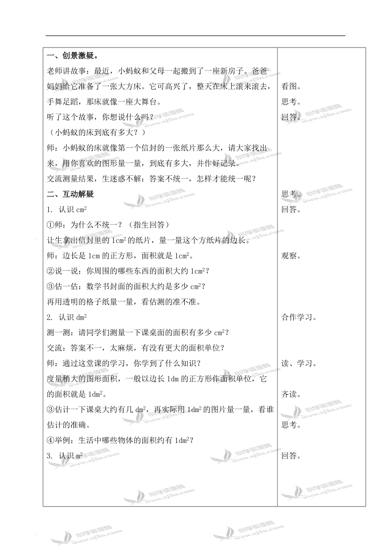 （北师大版）三年级数学下册教案 量一量 2.doc_第2页