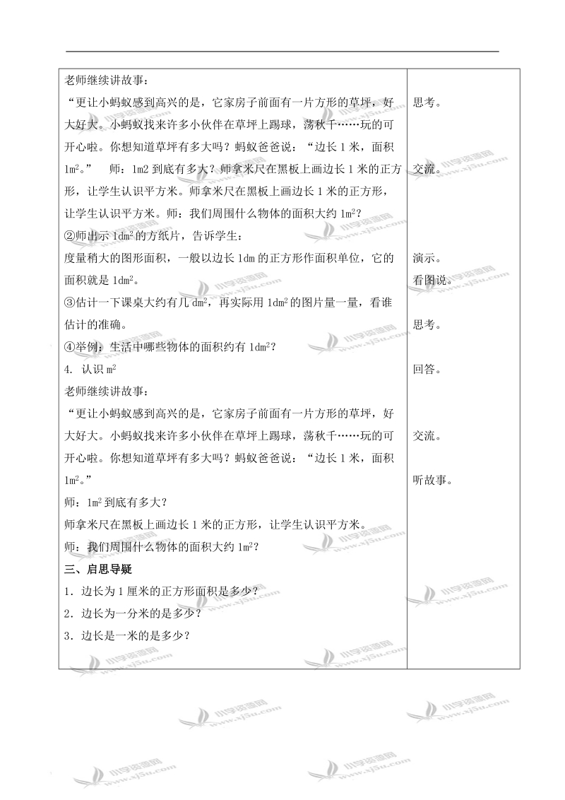 （北师大版）三年级数学下册教案 量一量 2.doc_第3页