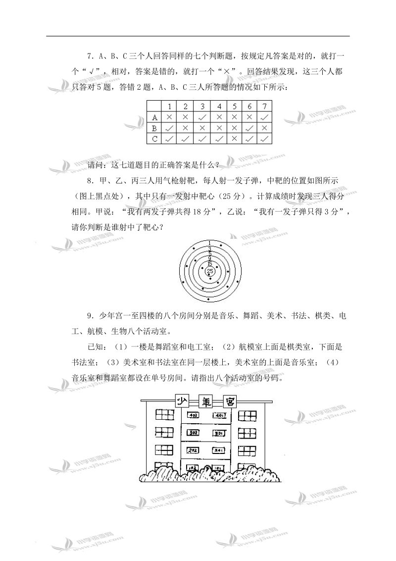 （北师大版）三年级数学上册 生活中的推理及答案 2.doc_第2页