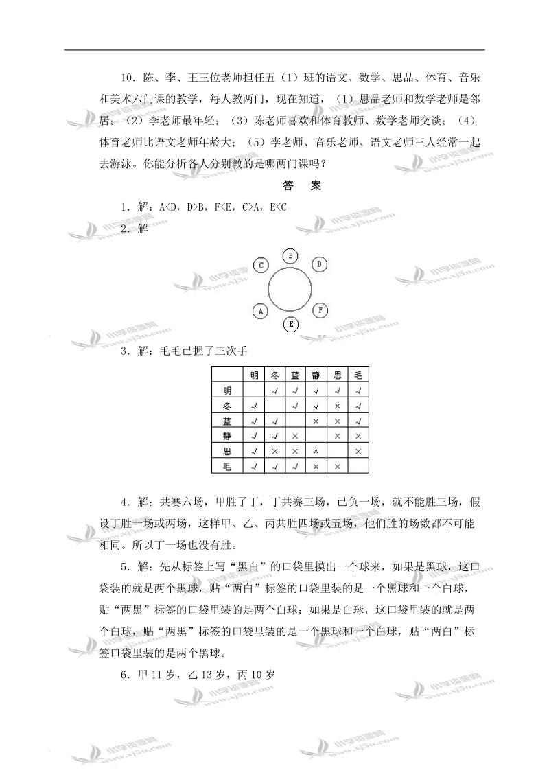 （北师大版）三年级数学上册 生活中的推理及答案 2.doc_第3页