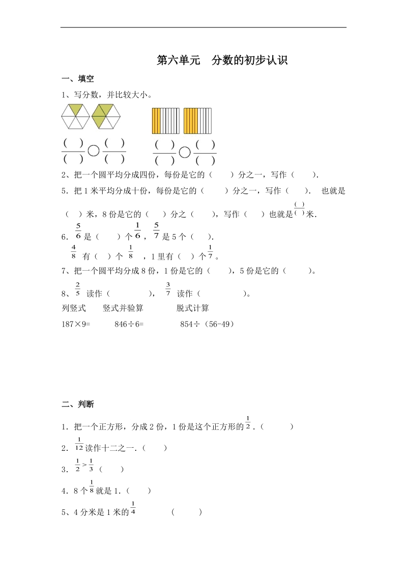 (青岛版)三年级数学上册第六单元复习题.doc_第1页