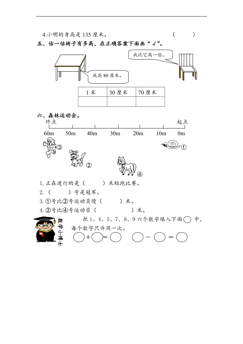 （人教标准版）二年级数学上册 长单位（3）.doc_第2页