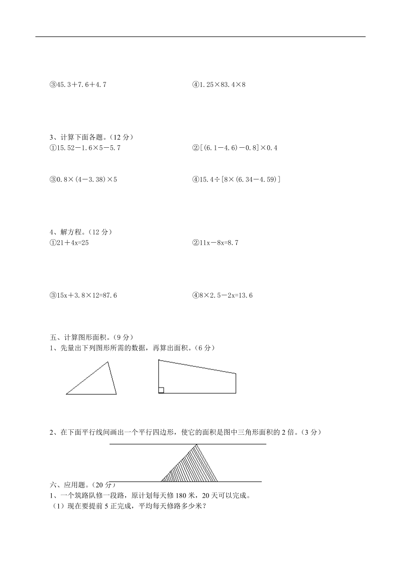 （人教版）五年级数学上册 期末检测卷1.doc_第2页