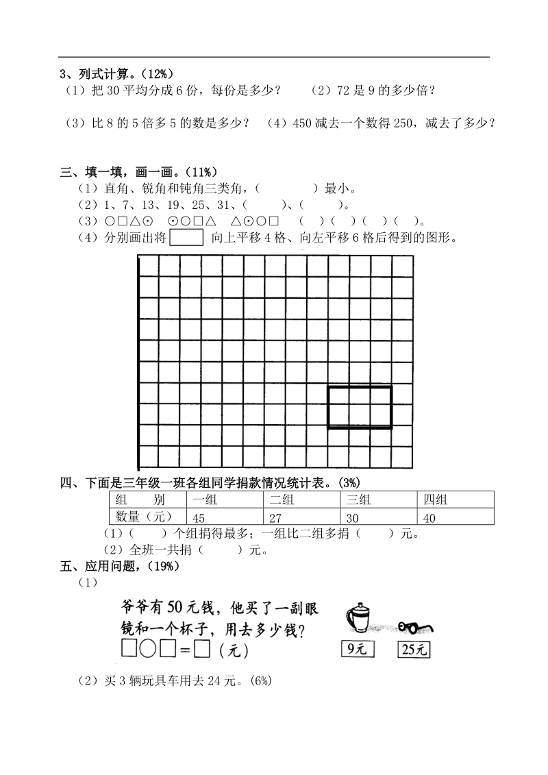 （人教版）二年级数学下册 期末检测题七.doc_第2页