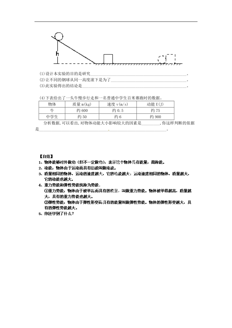 重庆市涪陵第十九中学校2018年八年级物理下册11.3 动能和势能导学案（新人教版）.doc_第3页