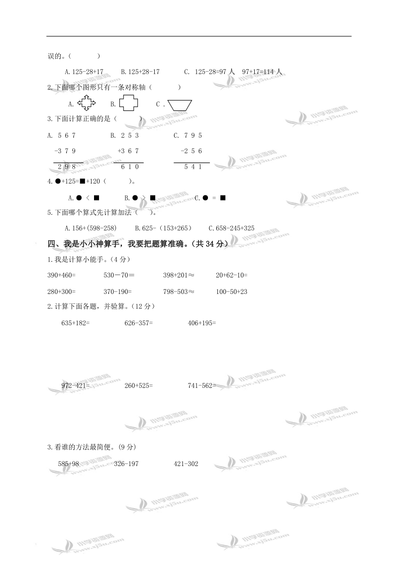 (冀教版)三年级数学上册第一、二单元测试卷.doc_第2页