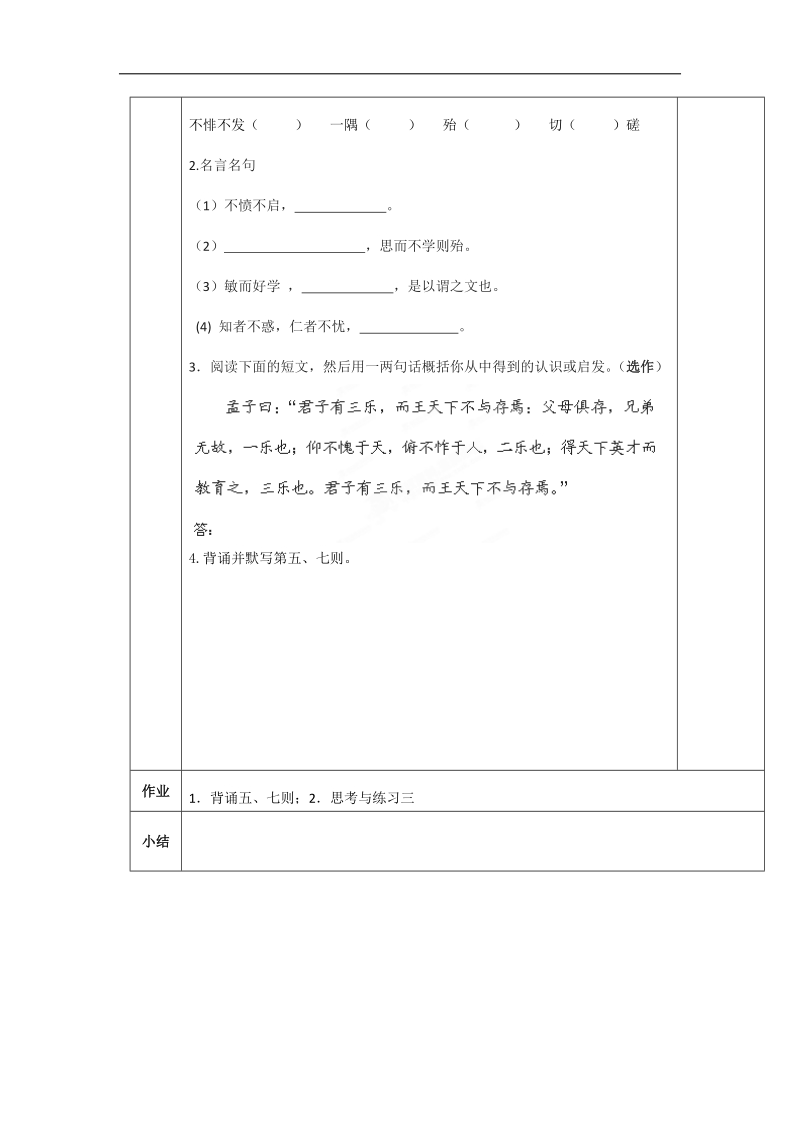 1.6有教无类 导学案(人教版选修《先秦诸子选读》).doc_第2页