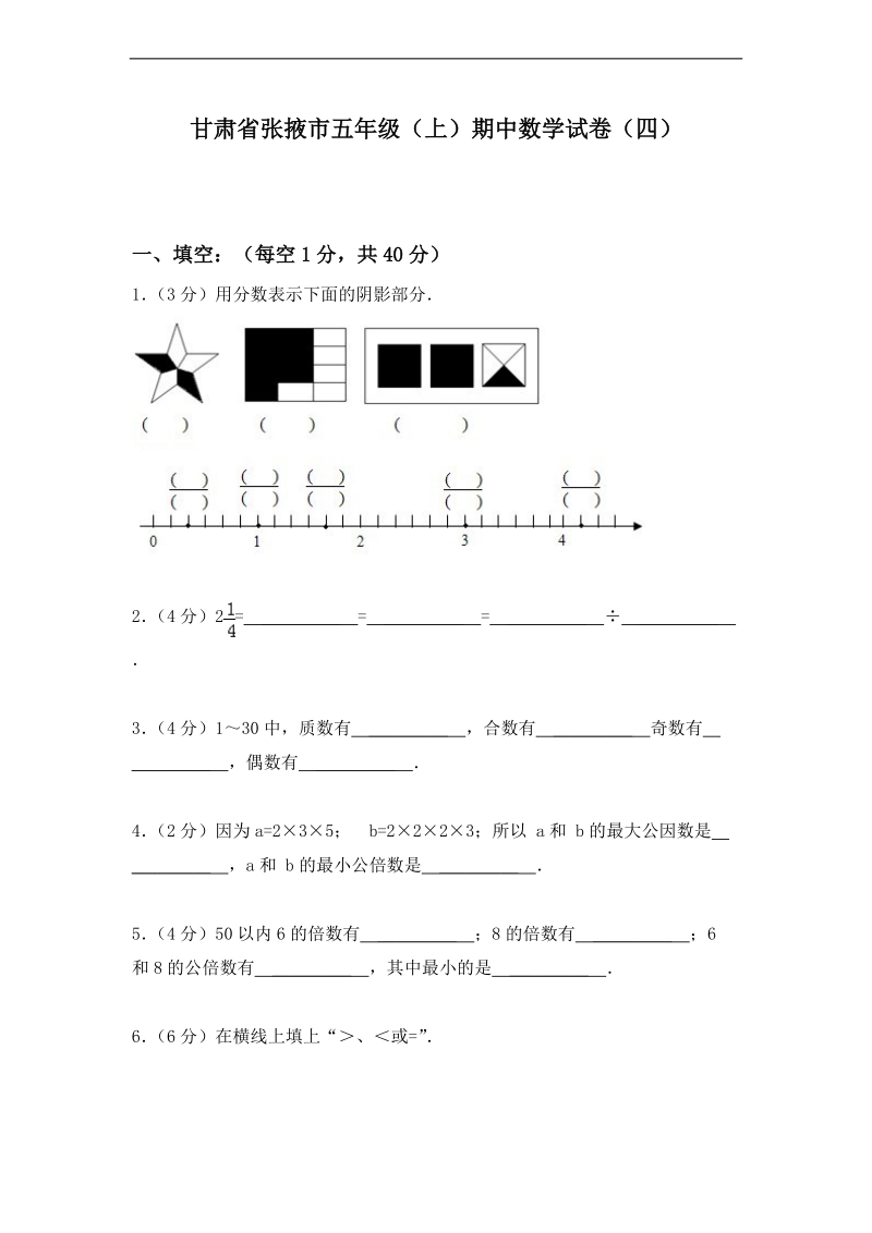 （北师大版）五年级数学上册 期中测试卷.doc_第1页