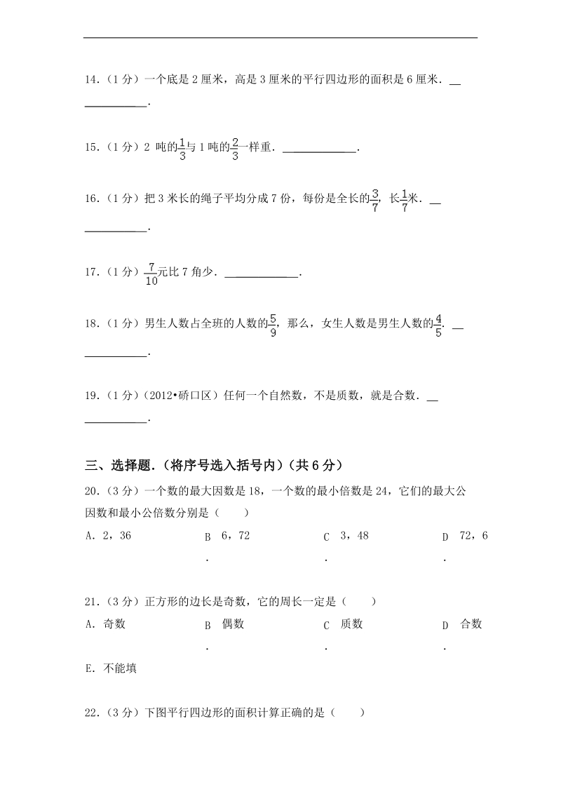 （北师大版）五年级数学上册 期中测试卷.doc_第3页