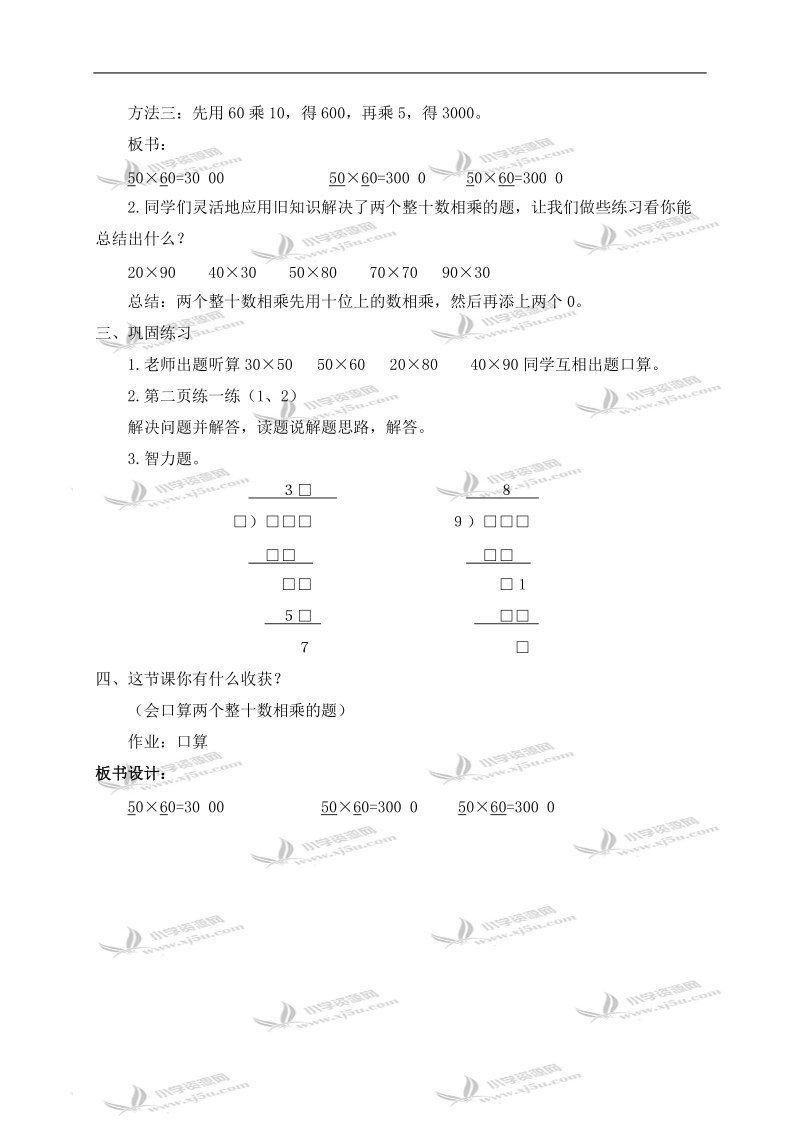 （北京版）三年级数学下册教案 两个整十数相乘.doc_第2页