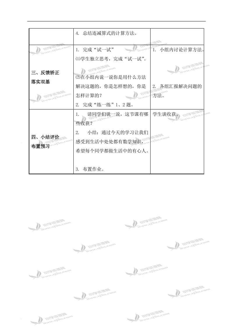 （北师大版）二年级数学下册教案 运白菜 2.doc_第2页