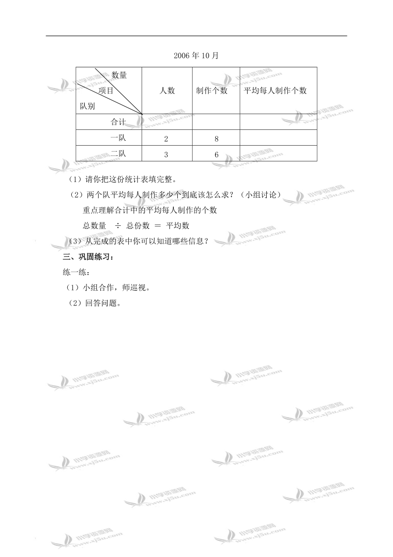 （北京版）五年级数学上册教案 统计中的平均数 1.doc_第2页