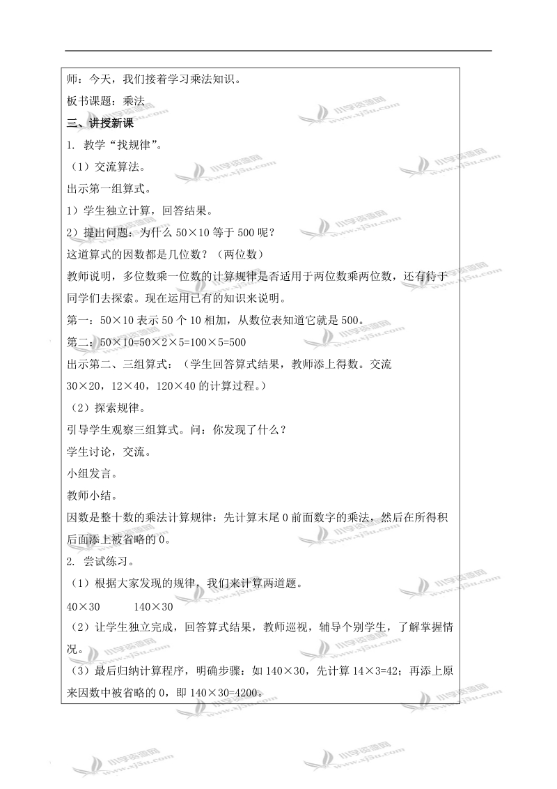 （北师大版）三年级数学下册教案 找规律.doc_第2页