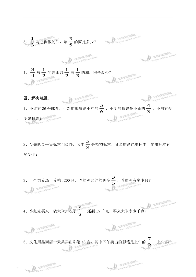 （北师大版）五年级数学下册第五单元检测试卷.doc_第3页