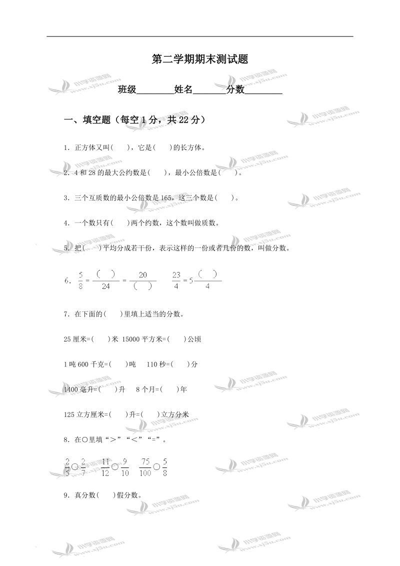 第二学期期末测试题.doc_第1页