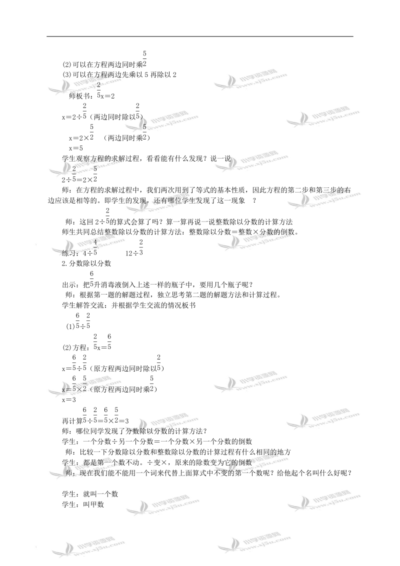 （冀教版）五年级数学下册教案 分数除法2.doc_第2页