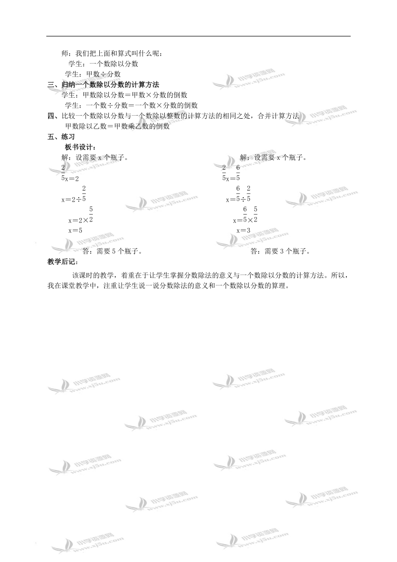 （冀教版）五年级数学下册教案 分数除法2.doc_第3页