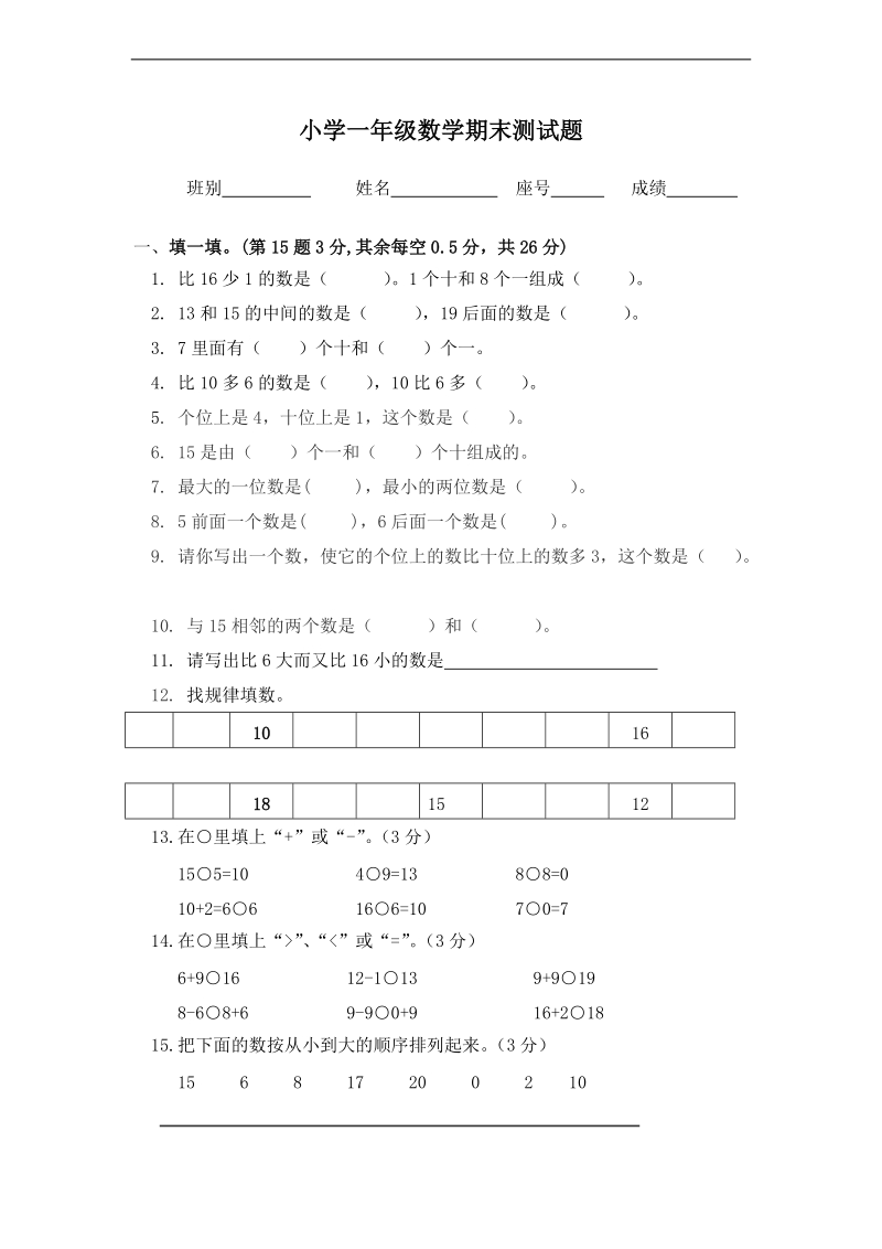 （人教新标准）一年级数学下册 期末测试题.doc_第1页