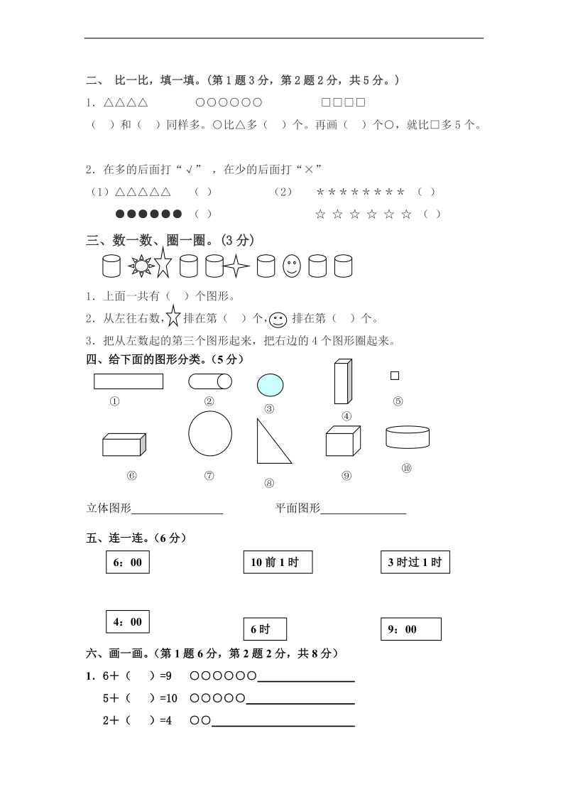 （人教新标准）一年级数学下册 期末测试题.doc_第2页