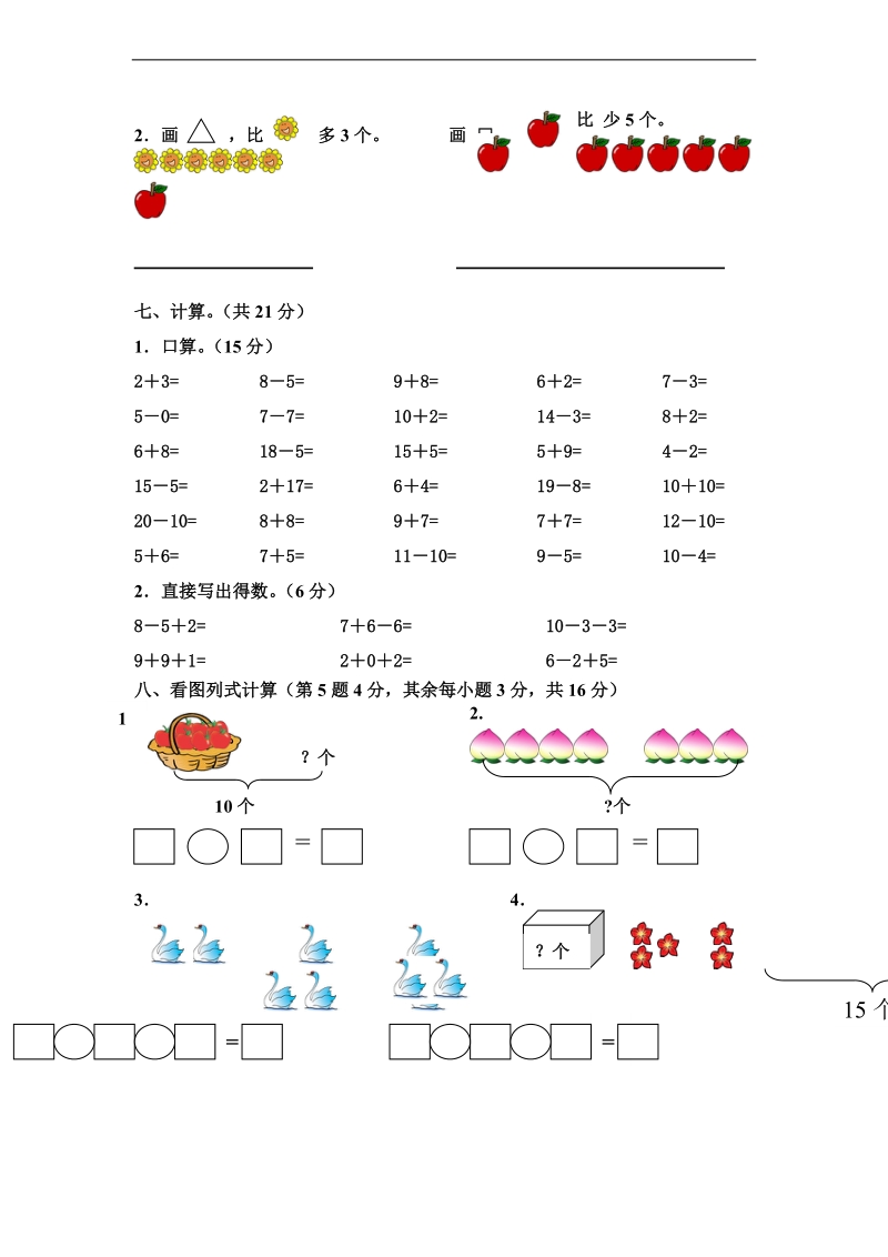 （人教新标准）一年级数学下册 期末测试题.doc_第3页