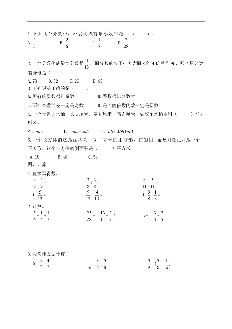 （人教版）五年级数学下册 期末测试卷.doc_第2页